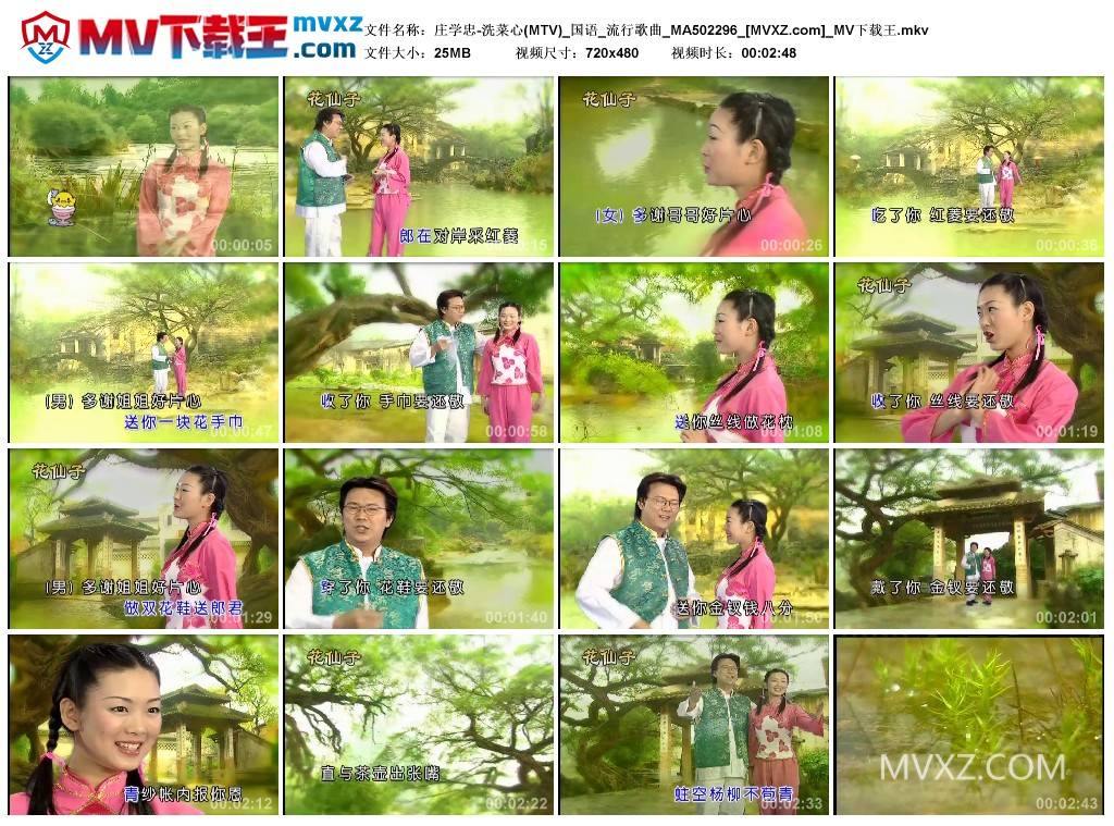 庄学忠-洗菜心(MTV)_国语_流行歌曲_MA502296